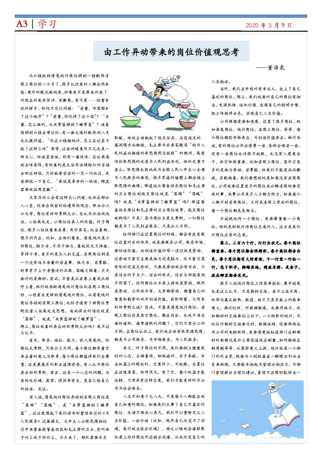 啓航報第二期_Page3.jpg