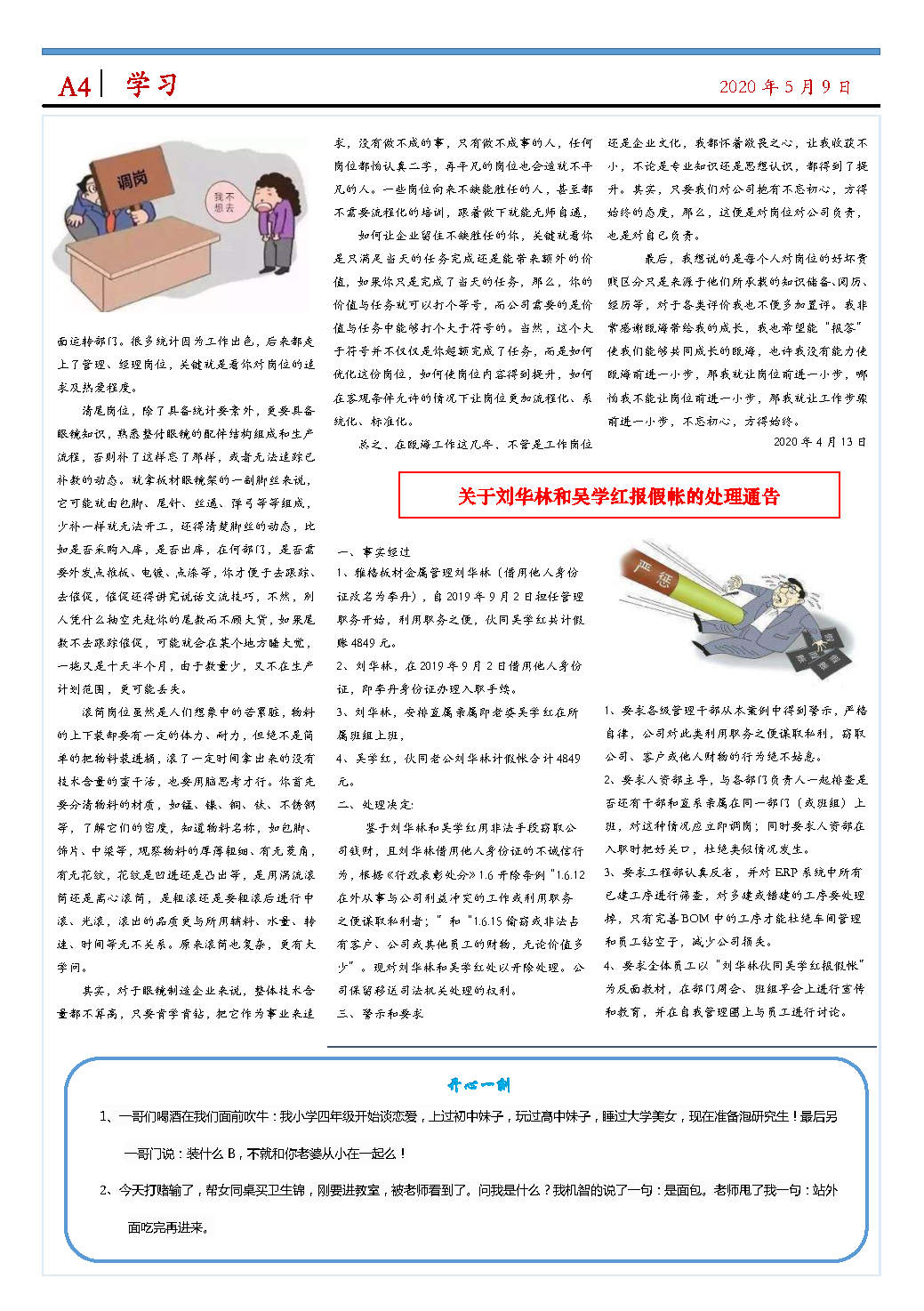 啓航報第二期_Page4.jpg