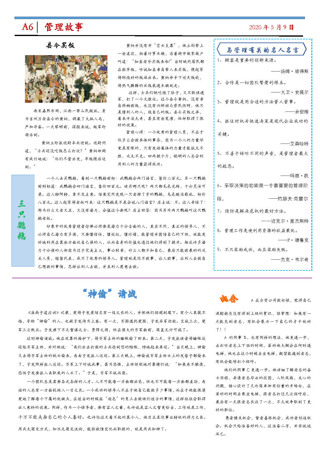 啓航報第二期_Page6.jpg