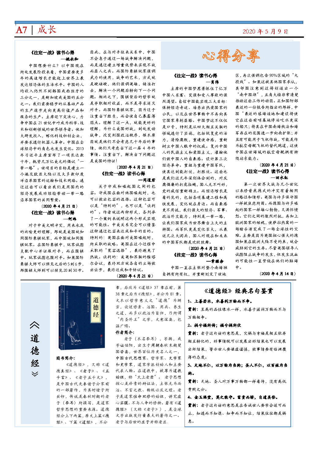 啓航報第二期_Page7.jpg