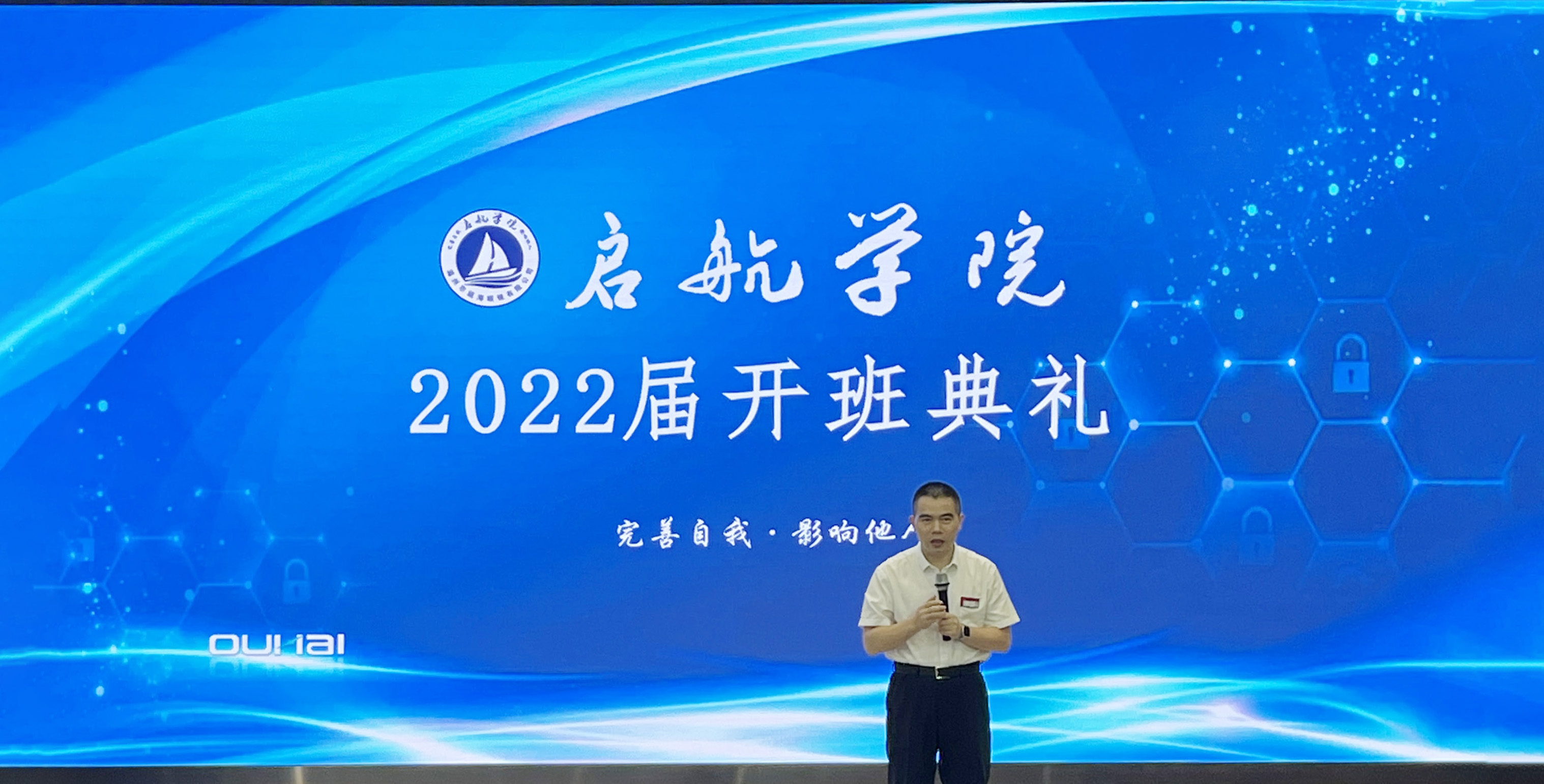 2022年啓航學院開班典禮